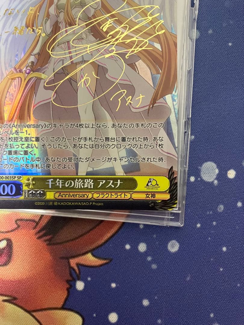 ヴァイスシュヴァルツ 千年の旅路　アスナ　SP