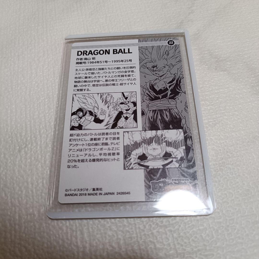 ジャンプ50周年 ウエハース シークレット ドラゴンボール 親子かめはめ波