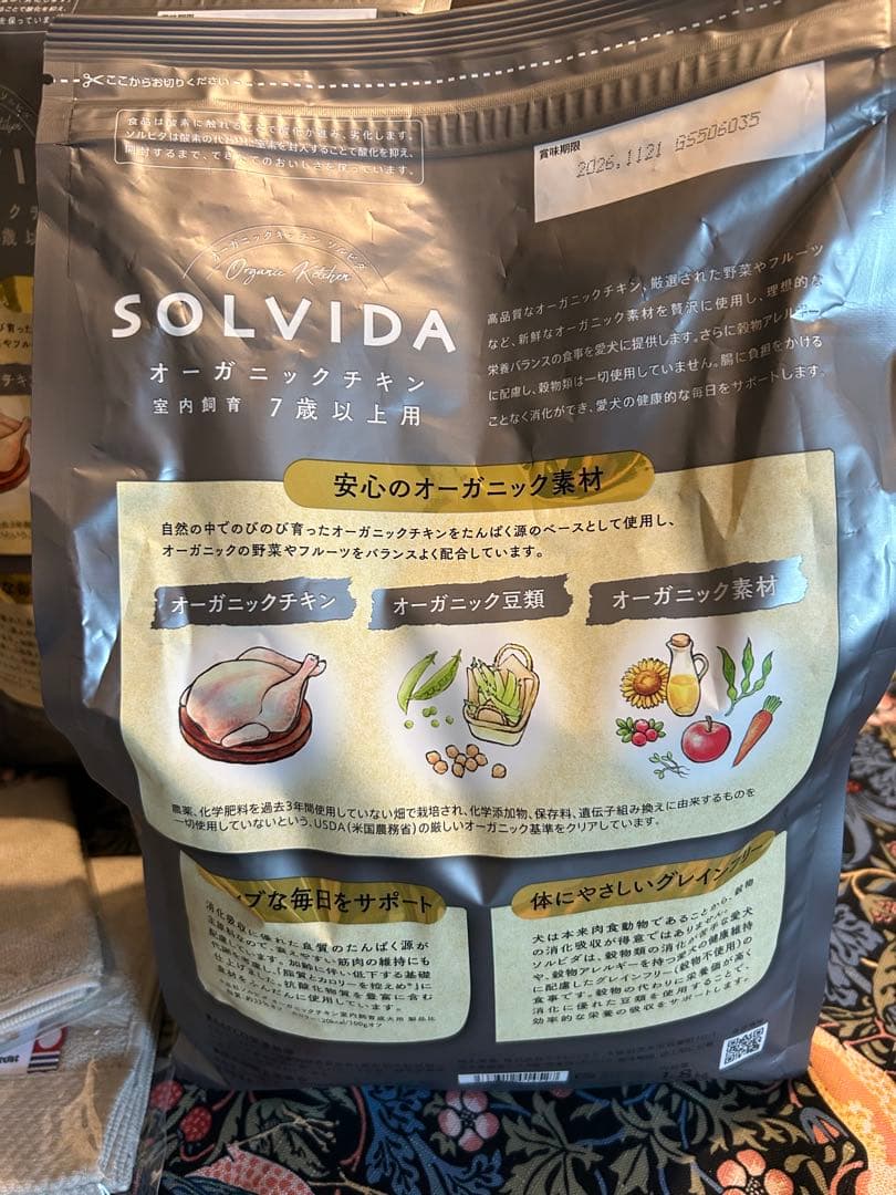 SOLVIDA シニア　オーガニックチキン 1.8kg×2袋　おまけ付き