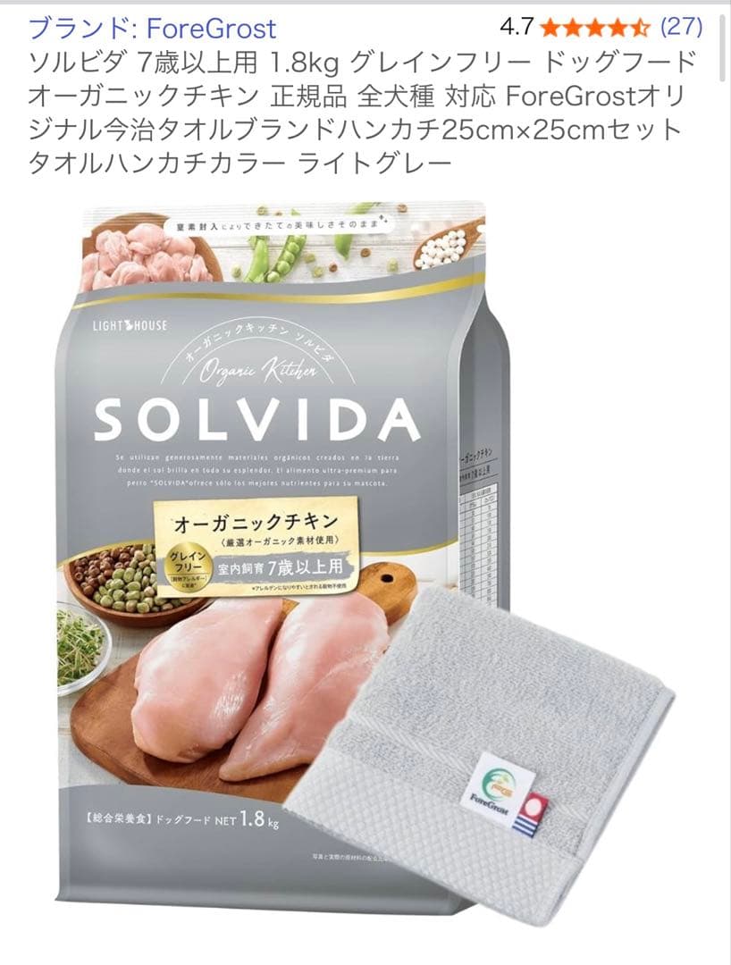 SOLVIDA シニア　オーガニックチキン 1.8kg×2袋　おまけ付き