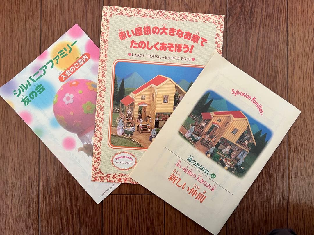 シルバニア　赤い屋根の大きなお家と小物セット