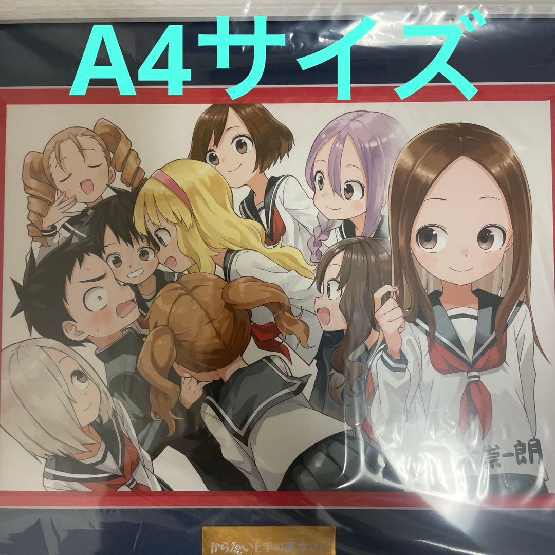 からかい上手の高木さん　最高級複製原画　A4サイズ　未使用品