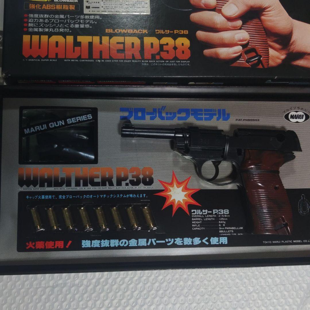 MARUI WALTHER P38 ブローバックモデル