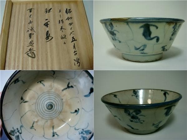 茶碗■古い台湾平茶碗 染付 古陶磁器 酒盃 時代物 花唐草 お茶道具 骨董品■