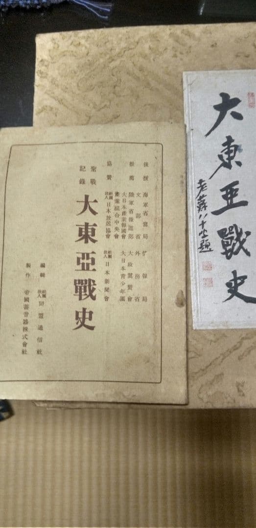 古物　大東亜戦史　レコード盤10枚セット　解説書付き