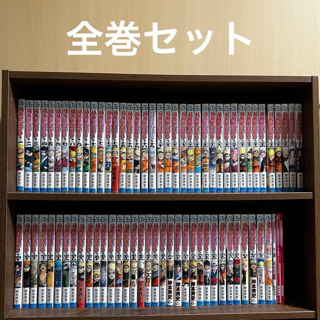 NARUTO ナルト　1-72巻　全巻セット＋関連本4冊付き