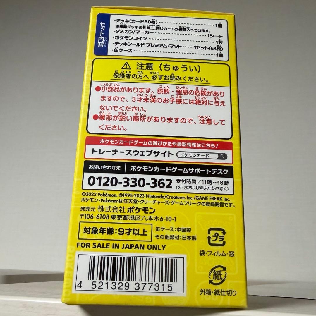 ポケモンワールドチャンピオンシップス2023横浜デッキ「ピカチュウ」