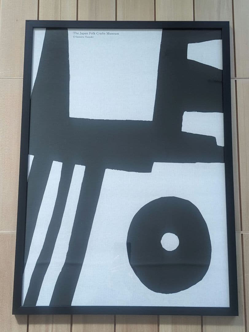 柚木沙弥郎ポスター　額縁入り　２種類セット