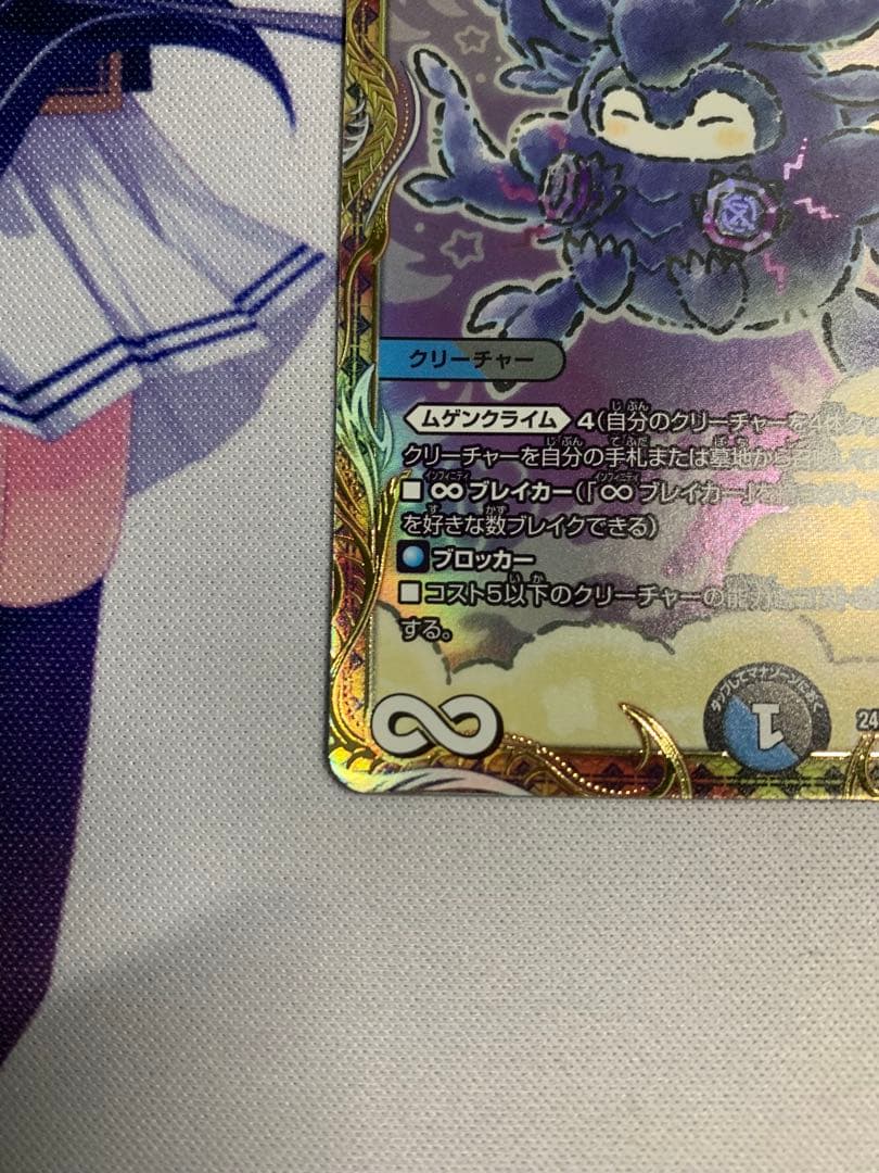 ∞龍ゲンムエンペラー 金トレジャー