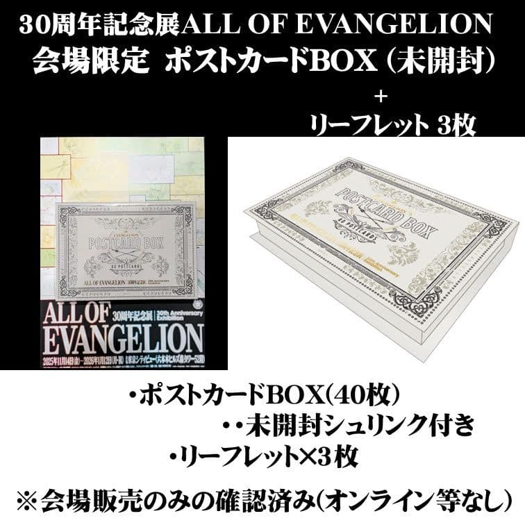 ALL OF EVANGELION ポストカードBOX 40枚(未開封)