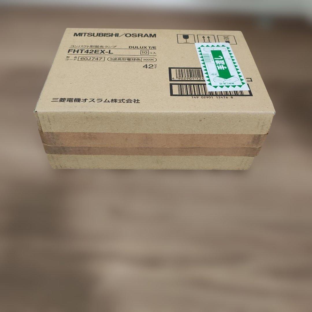 MITSUBISHI/OSRAM FHT42EX-L 蛍光灯 10本入り
