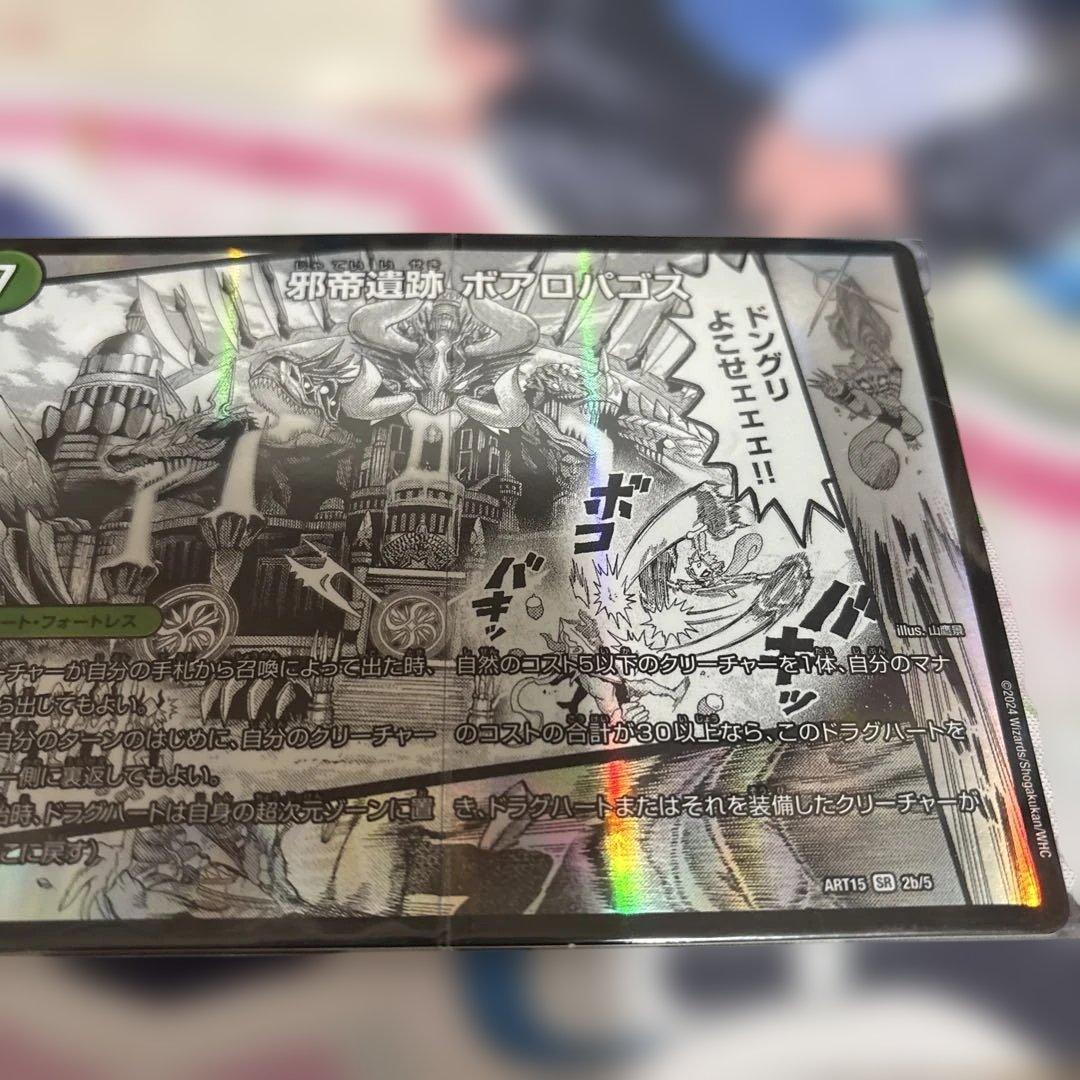 邪帝斧ボアロアックス 邪帝遺跡ボアロパゴス 我臥牙ヴェロキボアロス　神アート