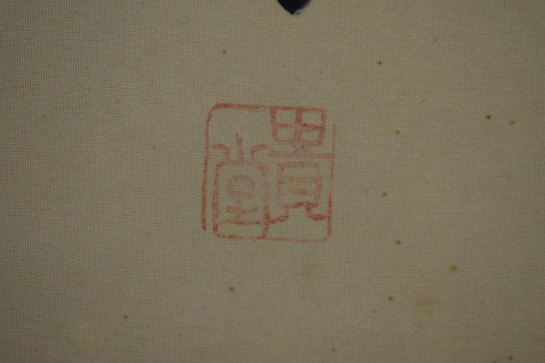 真作/貴堂/佛心/桐共箱付/布袋屋掛軸HG-543