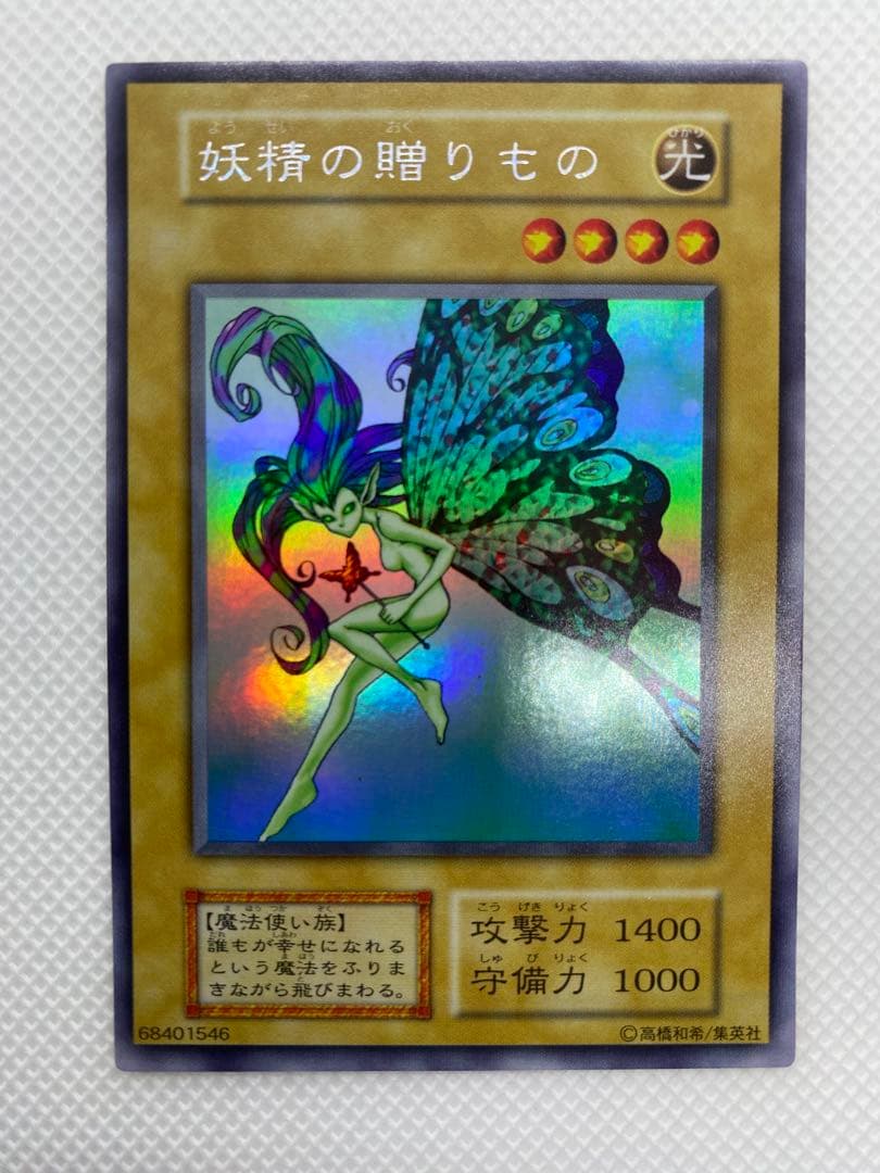 妖精の贈りもの　初期　ウルシク