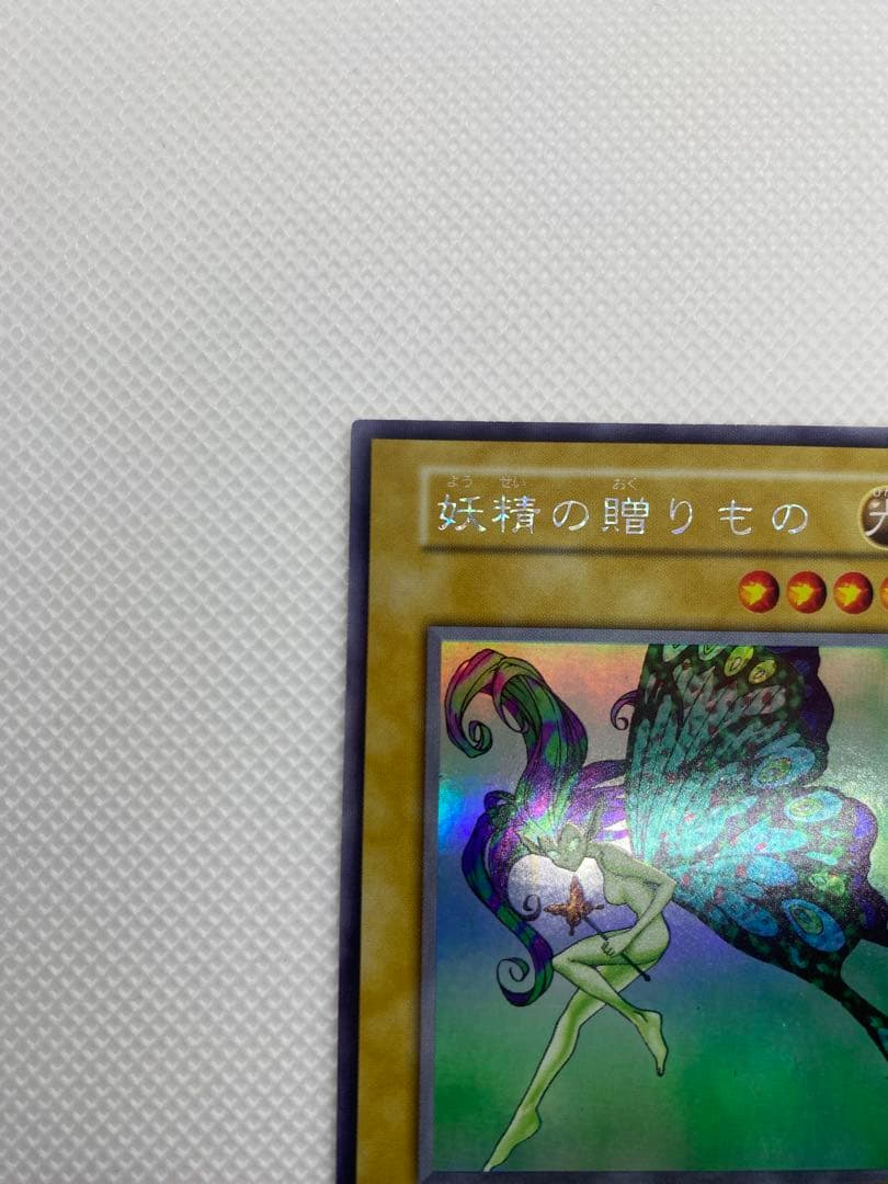 妖精の贈りもの　初期　ウルシク