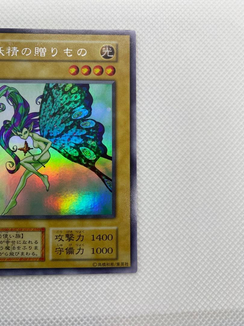 妖精の贈りもの　初期　ウルシク