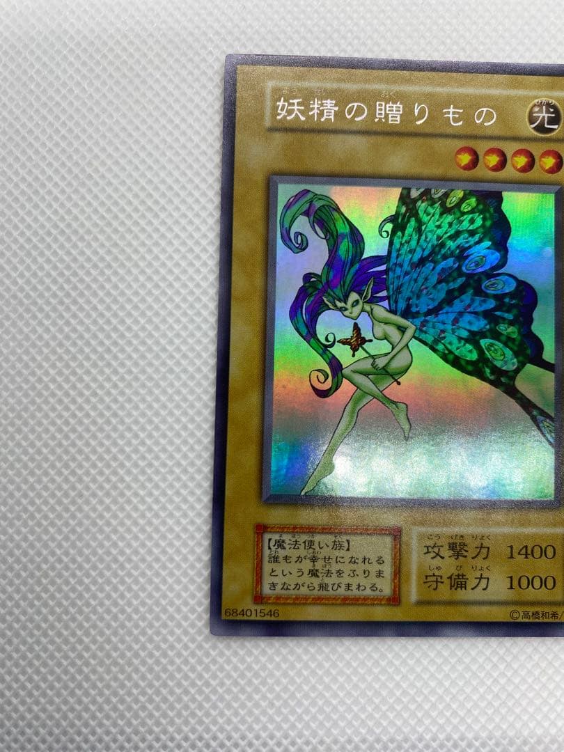 妖精の贈りもの　初期　ウルシク