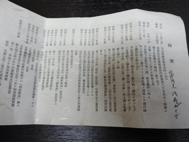 浅倉五十吉　彩釉茶碗　共箱　MA270