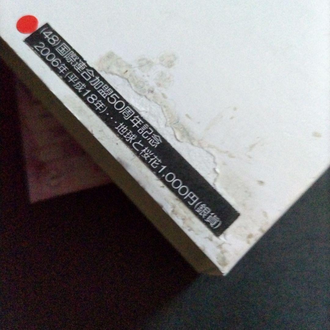 2007年 ユニバーサル技能五輪・2006年国際連合加盟50周年記念２種セット