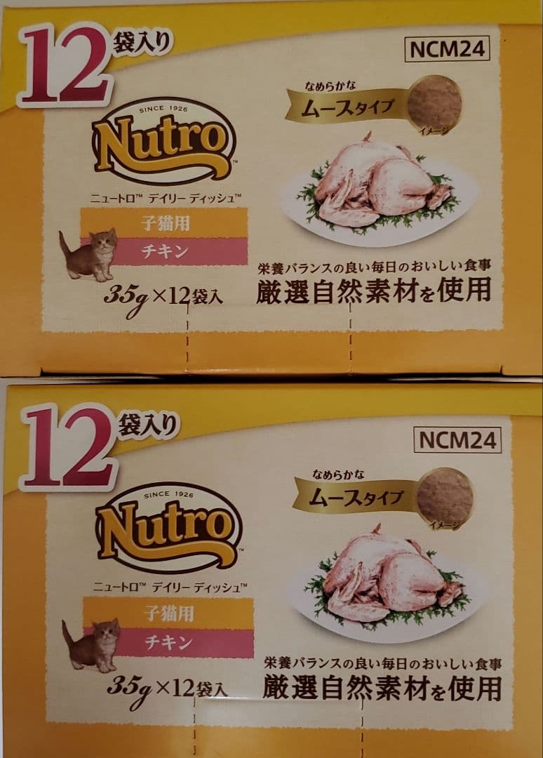 ニュートロ　シュプレモ　ワイルドレシピ　カルカン　ミャウミャウ　子猫用フード