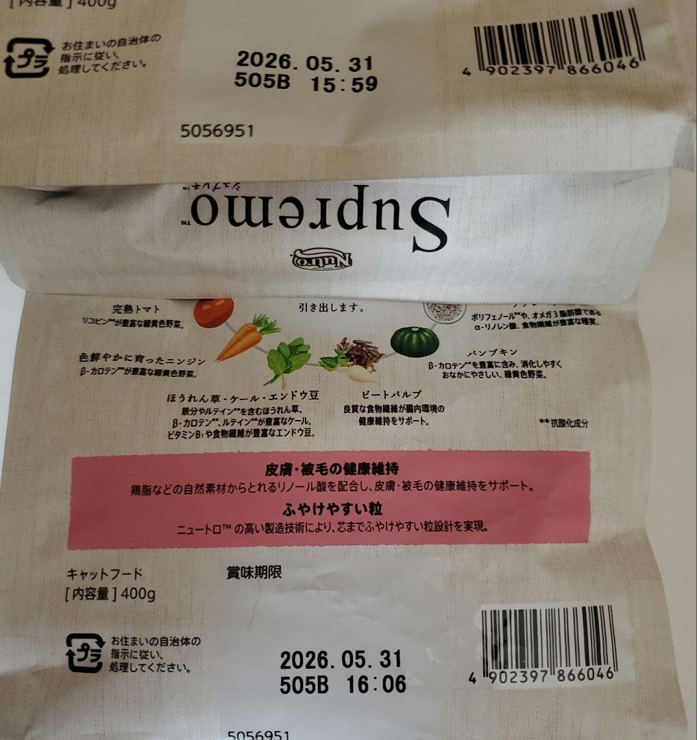 ニュートロ　シュプレモ　ワイルドレシピ　カルカン　ミャウミャウ　子猫用フード