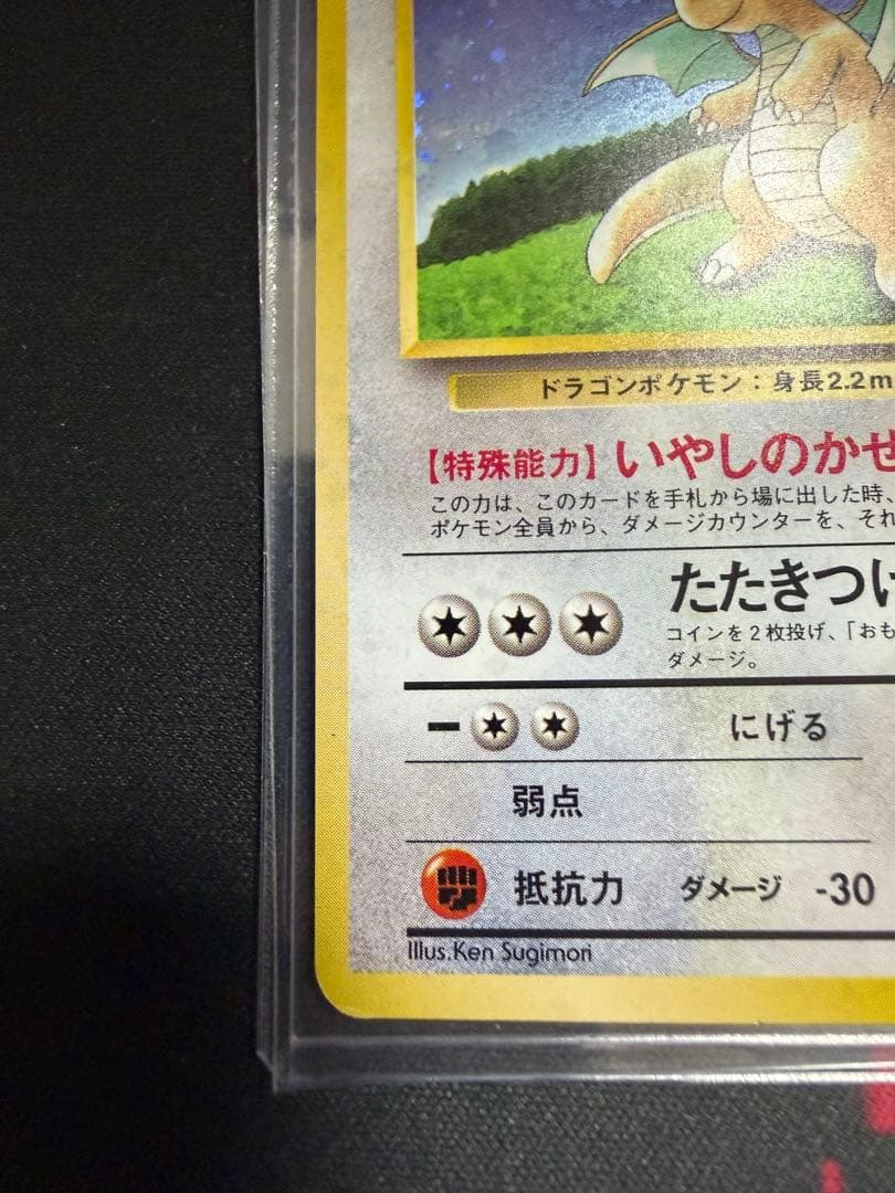 【旧裏】 カイリュー 「ポケモンカードGB」 おまけカード　大玉　十字ホロ