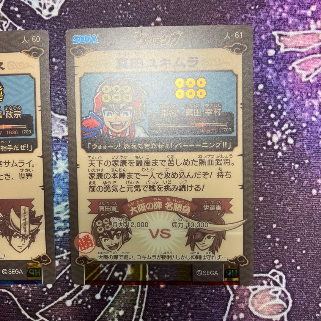 歴史大戦 ゲッテンカ 独眼竜マサムネ 真田ユキムラ アナザーホロ 2枚セット