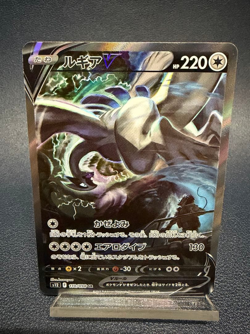 ポケモン　ルギアV　SR　SA