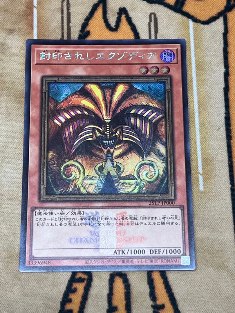 遊戯王　封印されしエクゾディア シークレット ロゴ有り (WCS2025) 美品