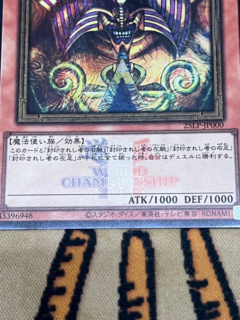 遊戯王　封印されしエクゾディア シークレット ロゴ有り (WCS2025) 美品