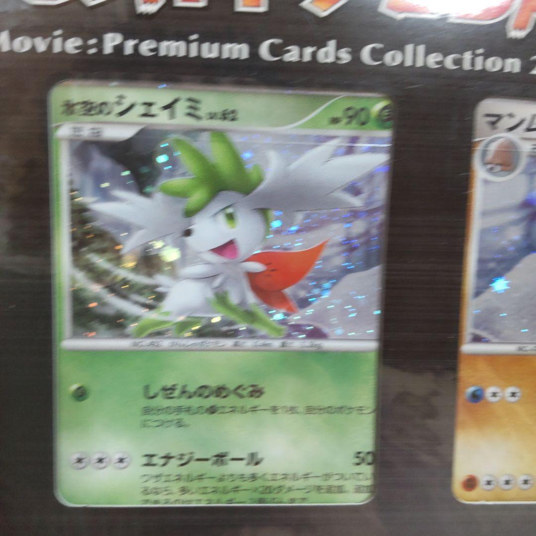 【未開封】ポケモン映画公開記念プレミアムシート2008カード9枚セット