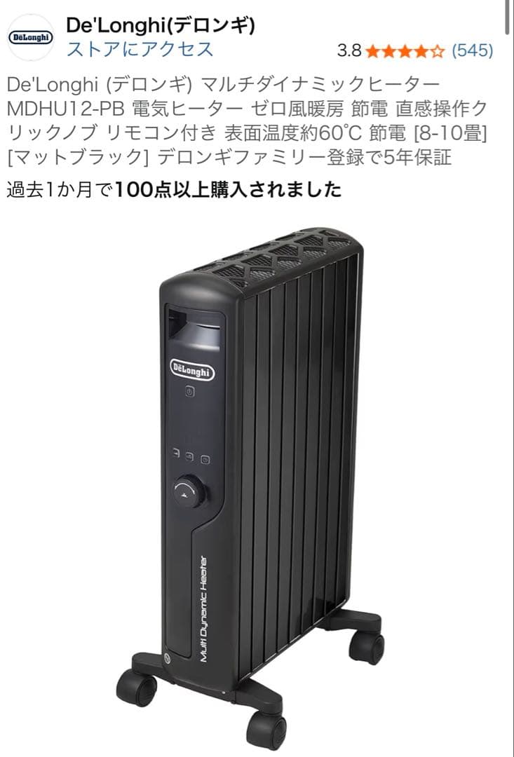 【期間限定お値下げ中】デロンギ マルチダイナミックヒーター MDHU12-PB