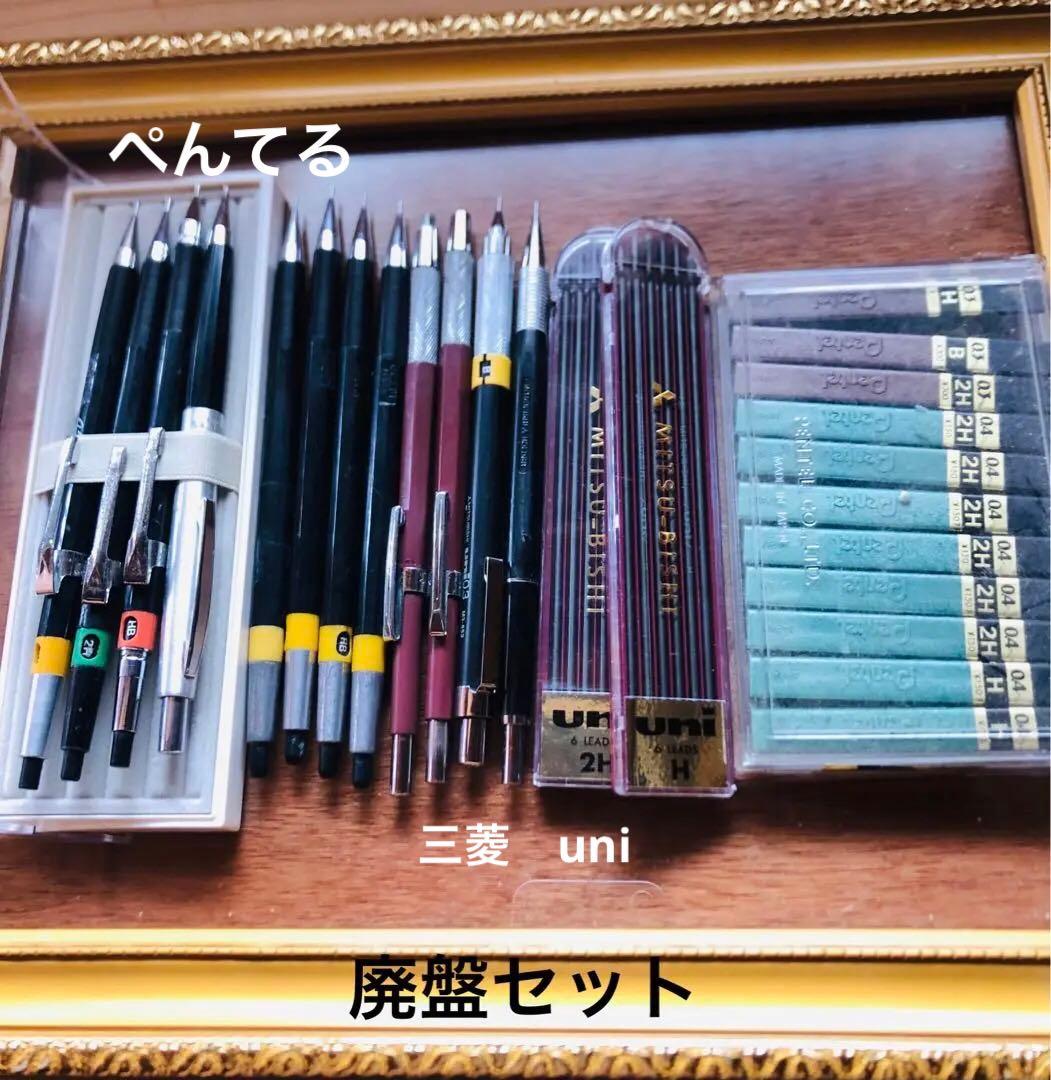廃盤ぺんてる　旧型　pg5 pmg　グラフpg4セット、uni製図用　全12本