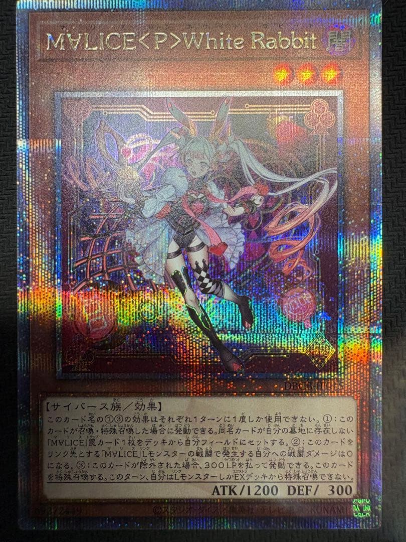 M∀LICE＜P＞White Rabbit 25th QC マリス＜ポーン＞ホワ