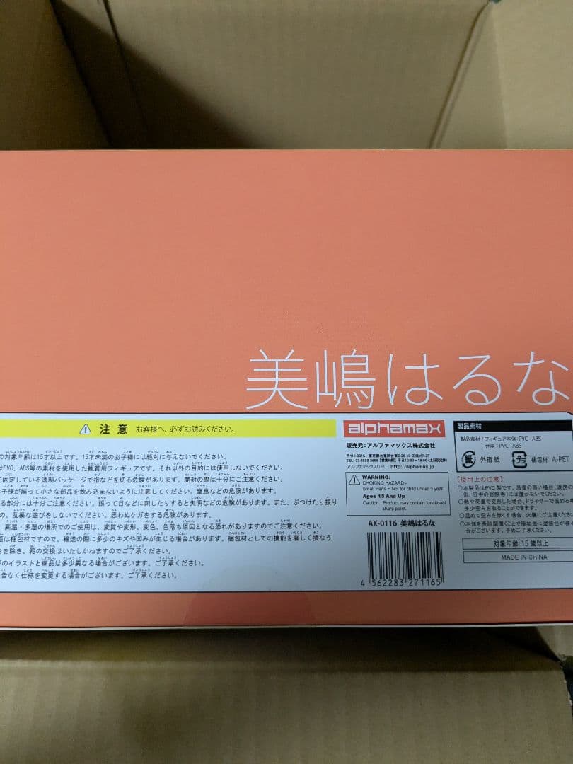 未開封 アルファマックス 美嶋はるな 1/7 フィギュア 深崎暮人 チュウニズム