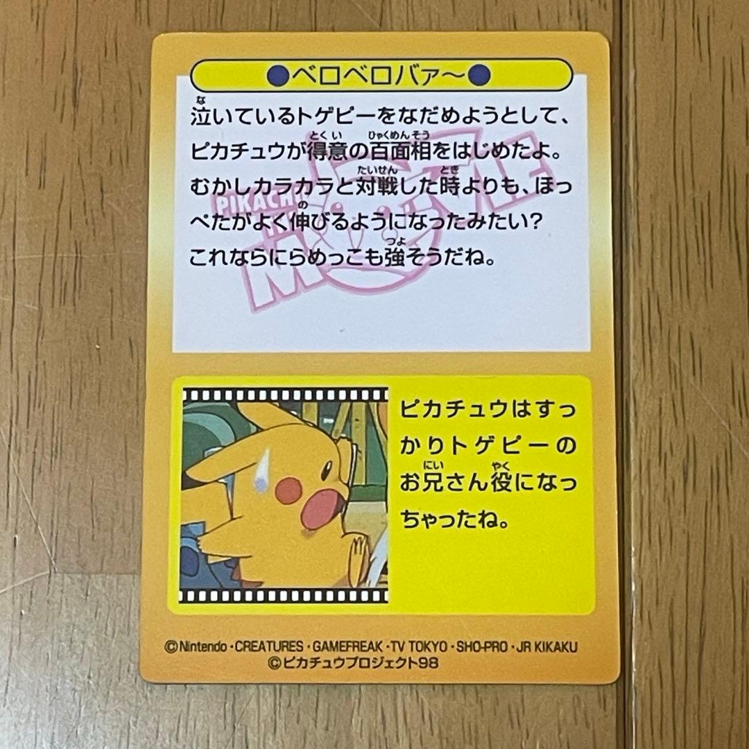 希少　meiji ポケモン ピカチュウザムービー ゲットカード　ベロベロバァ〜