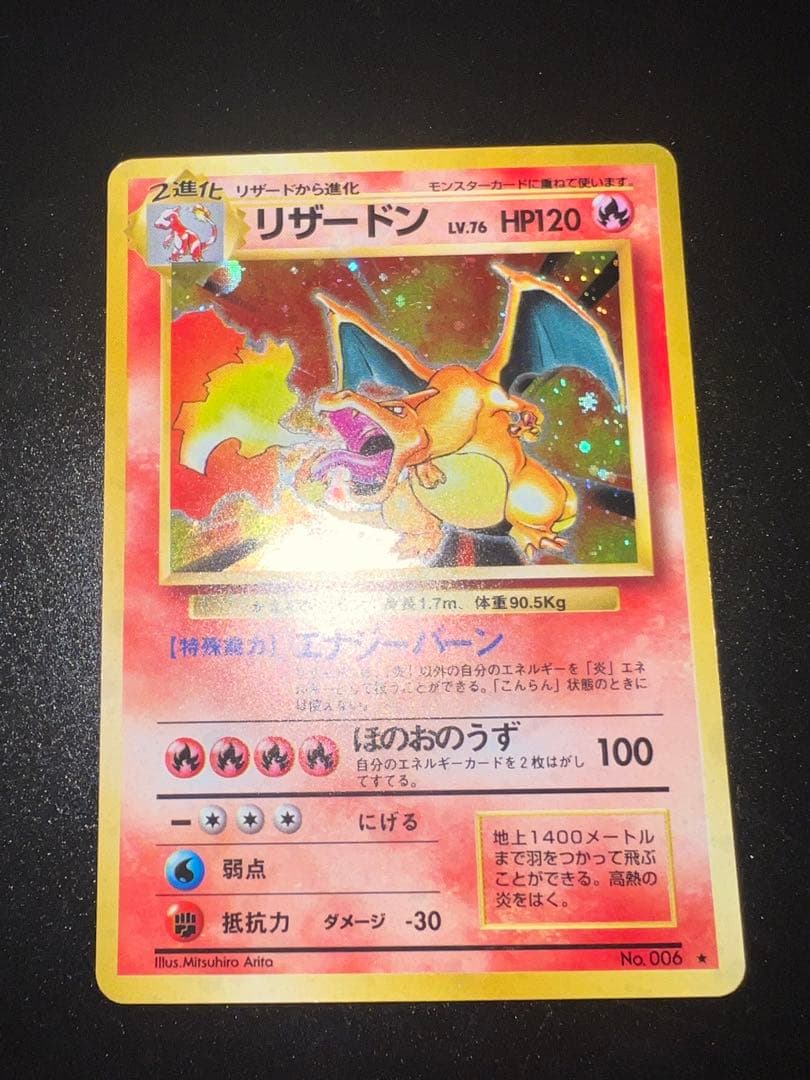 T*o様 ポケモンカード 旧裏 リザードン