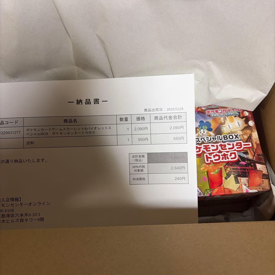 【即日発送】ポケモンセンター トウホク スペシャルBOX
