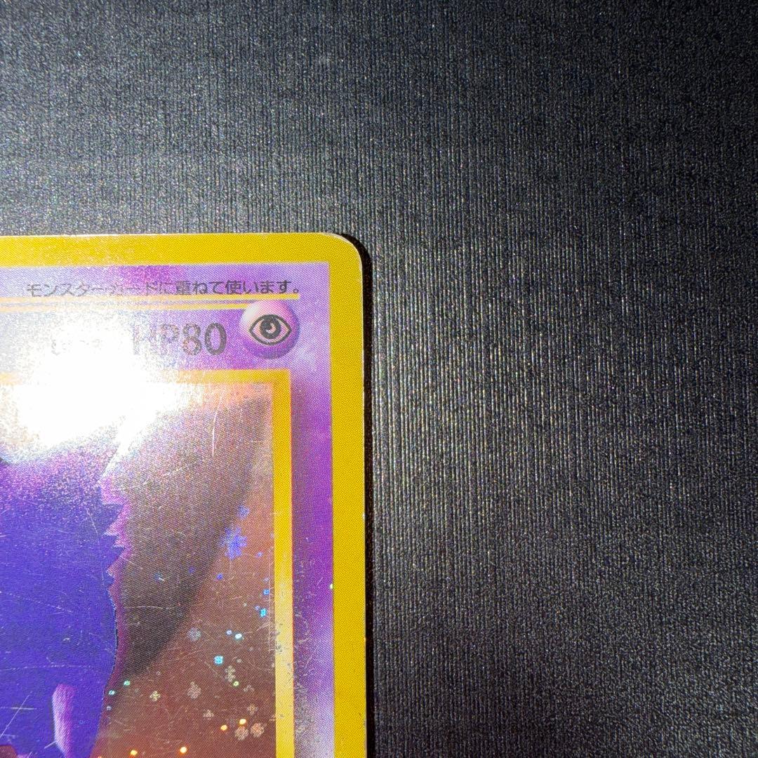 ゲンガー R: 旧裏[PMCG3](拡張パック 第3弾 化石の秘密　渦