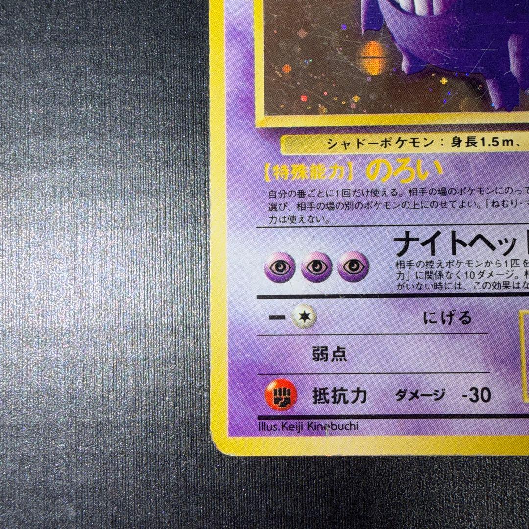 ゲンガー R: 旧裏[PMCG3](拡張パック 第3弾 化石の秘密　渦