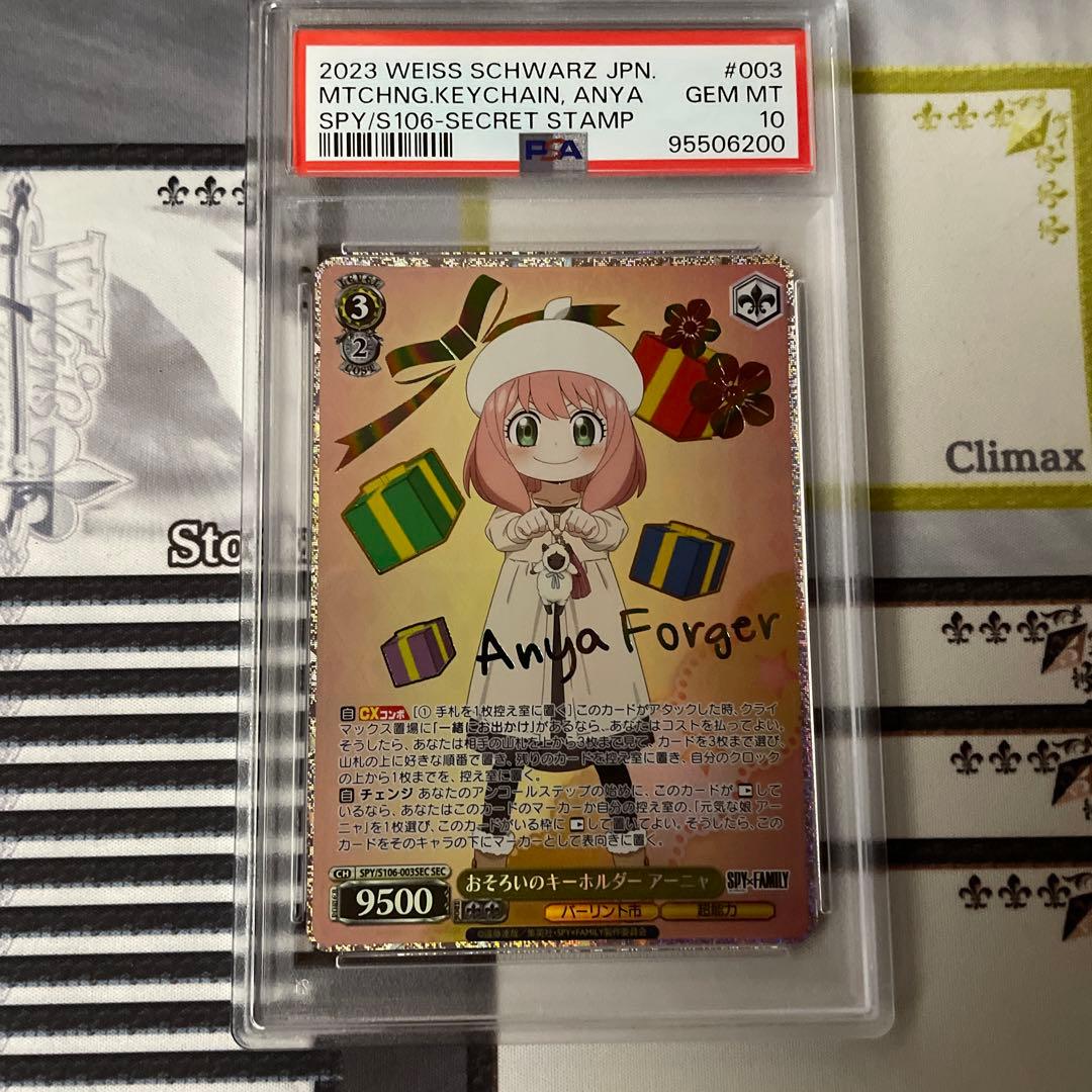 おそろいのキーホルダー　アーニャ　SEC PSA10