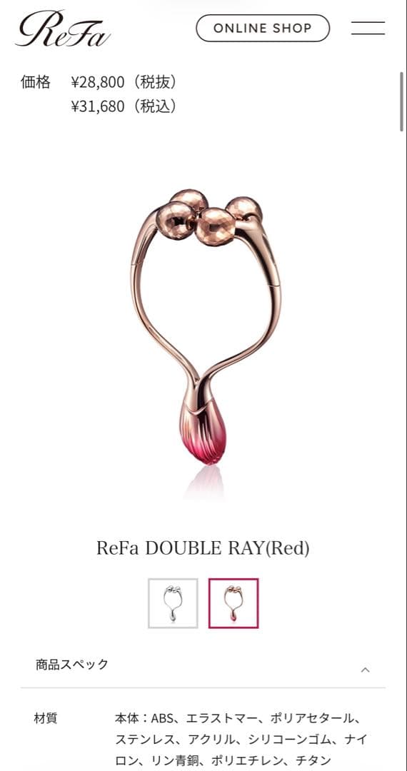 【新品・未開封】ReFa DOUBLE RAY レッド 正規品