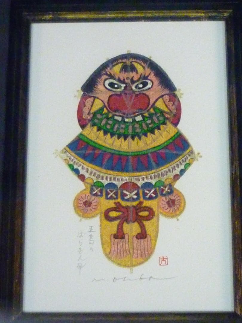 大場正男 五島のばらもん凧 ペーパースクリーン SNなし 小品 版画 アート