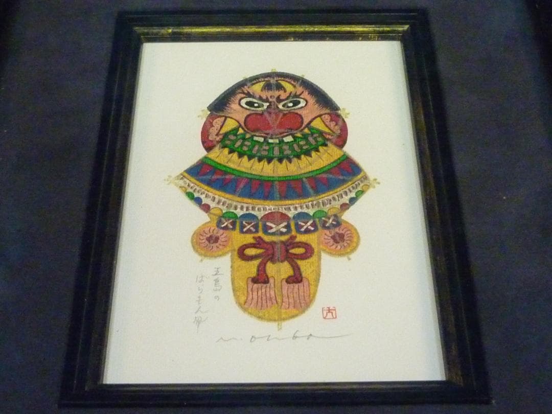 大場正男 五島のばらもん凧 ペーパースクリーン SNなし 小品 版画 アート