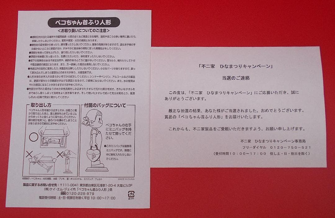 【非売品】不二家　ペコちゃん　首ふり人形　未使用　ひなまつりキャンペーン当選品