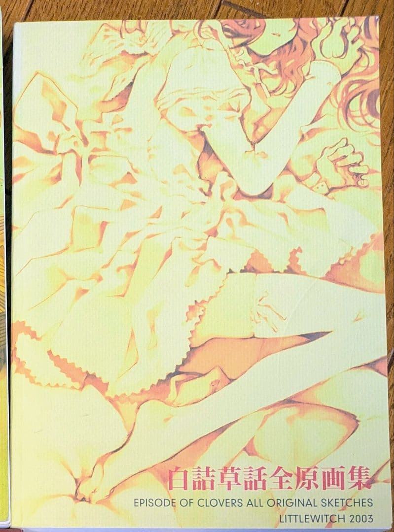 白詰草話全原画集　大槍葦人　Littlewitch