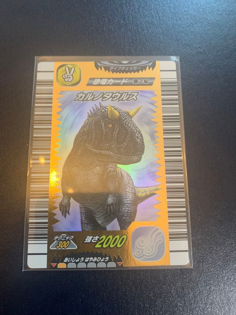 古代王者恐竜キング　第2紀　カルノタウルス　おまけ付き