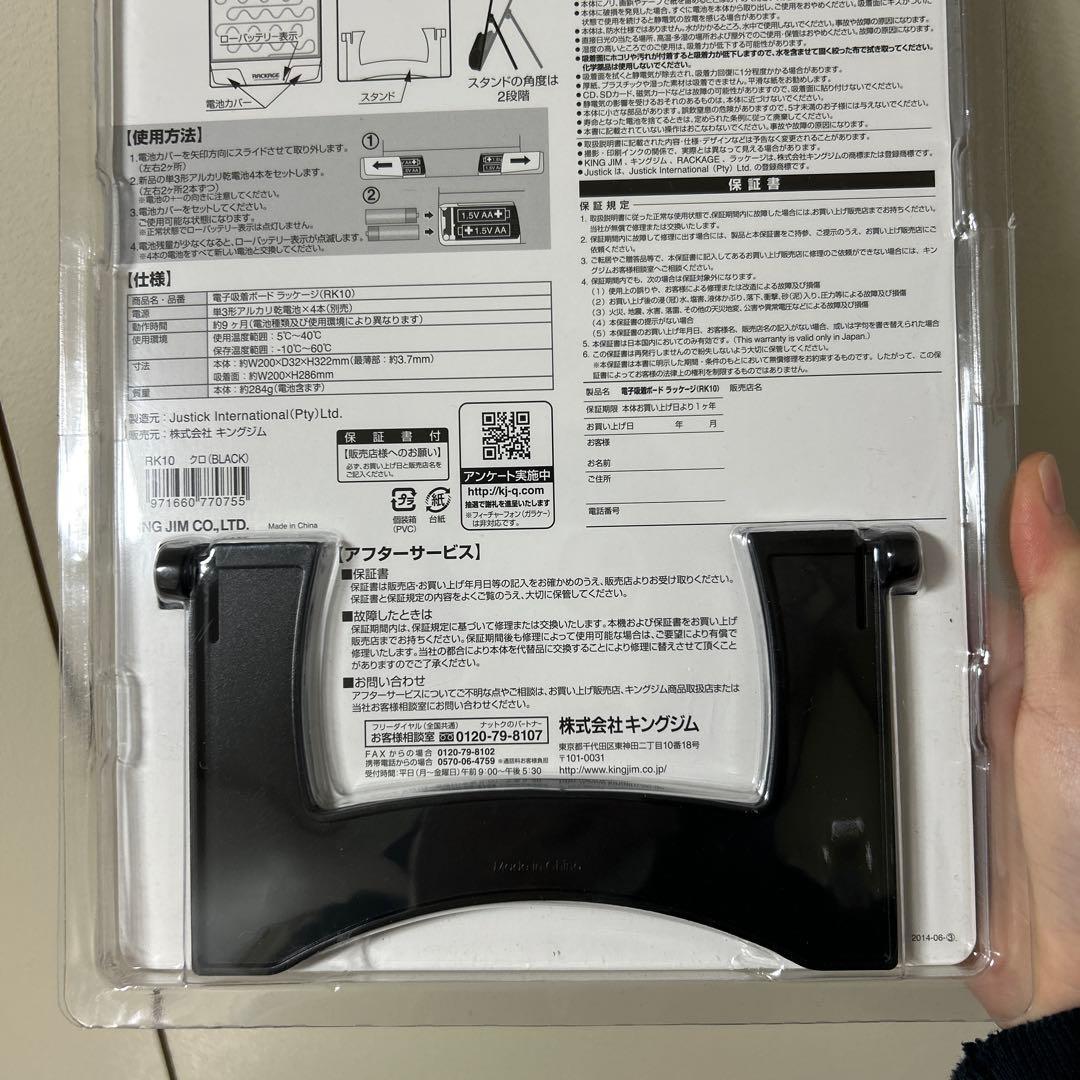 RACKAGE キングジム 電子吸着ボード ラッケージ RK10