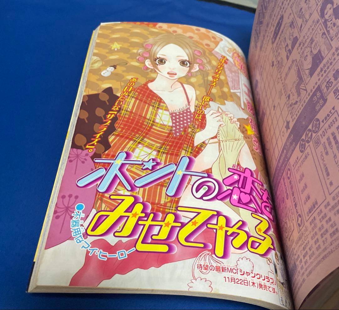 別冊マーガレット 2007年12月号