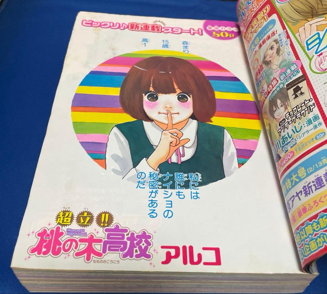 別冊マーガレット 2007年12月号